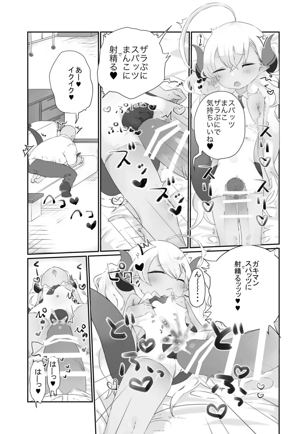 きみはこもりうたも聴けぬまに Page.13