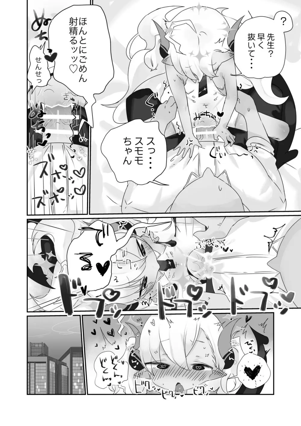 きみはこもりうたも聴けぬまに Page.20