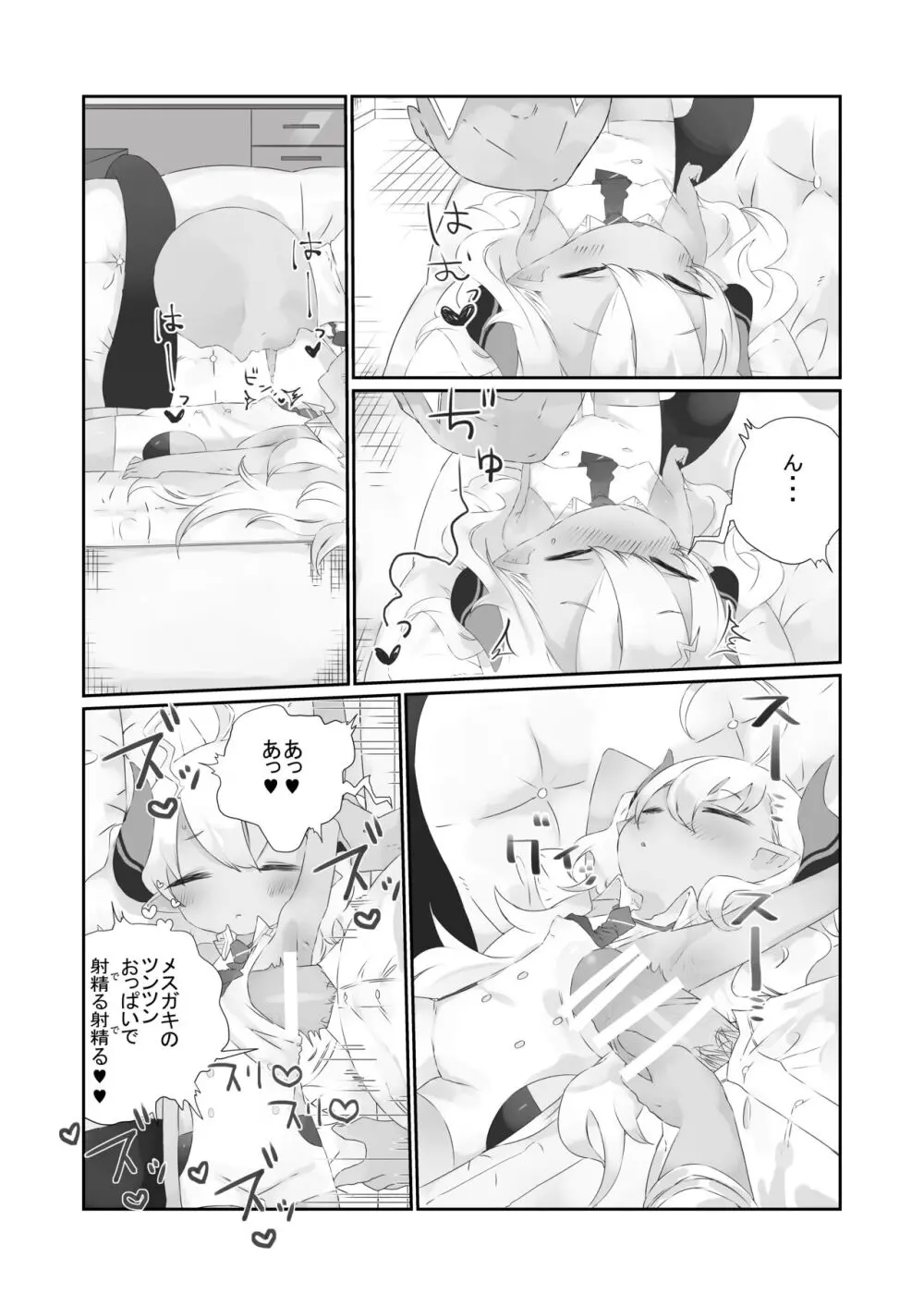 きみはこもりうたも聴けぬまに Page.6