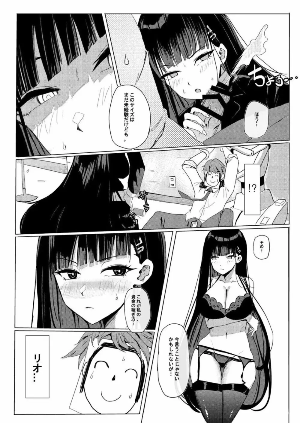 リオクラブは会員制 Page.8