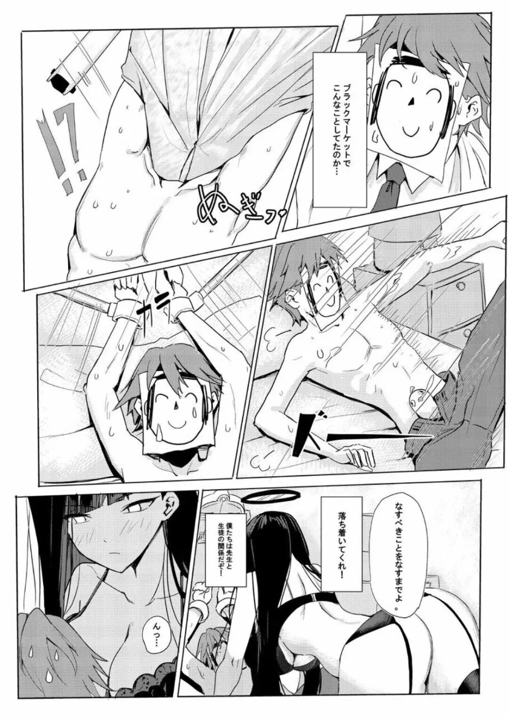 リオクラブは会員制 Page.9