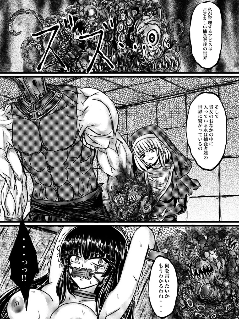 捕食海アビス Page.20