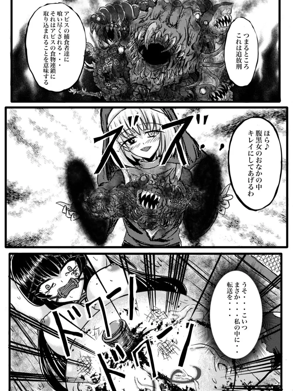 捕食海アビス Page.21