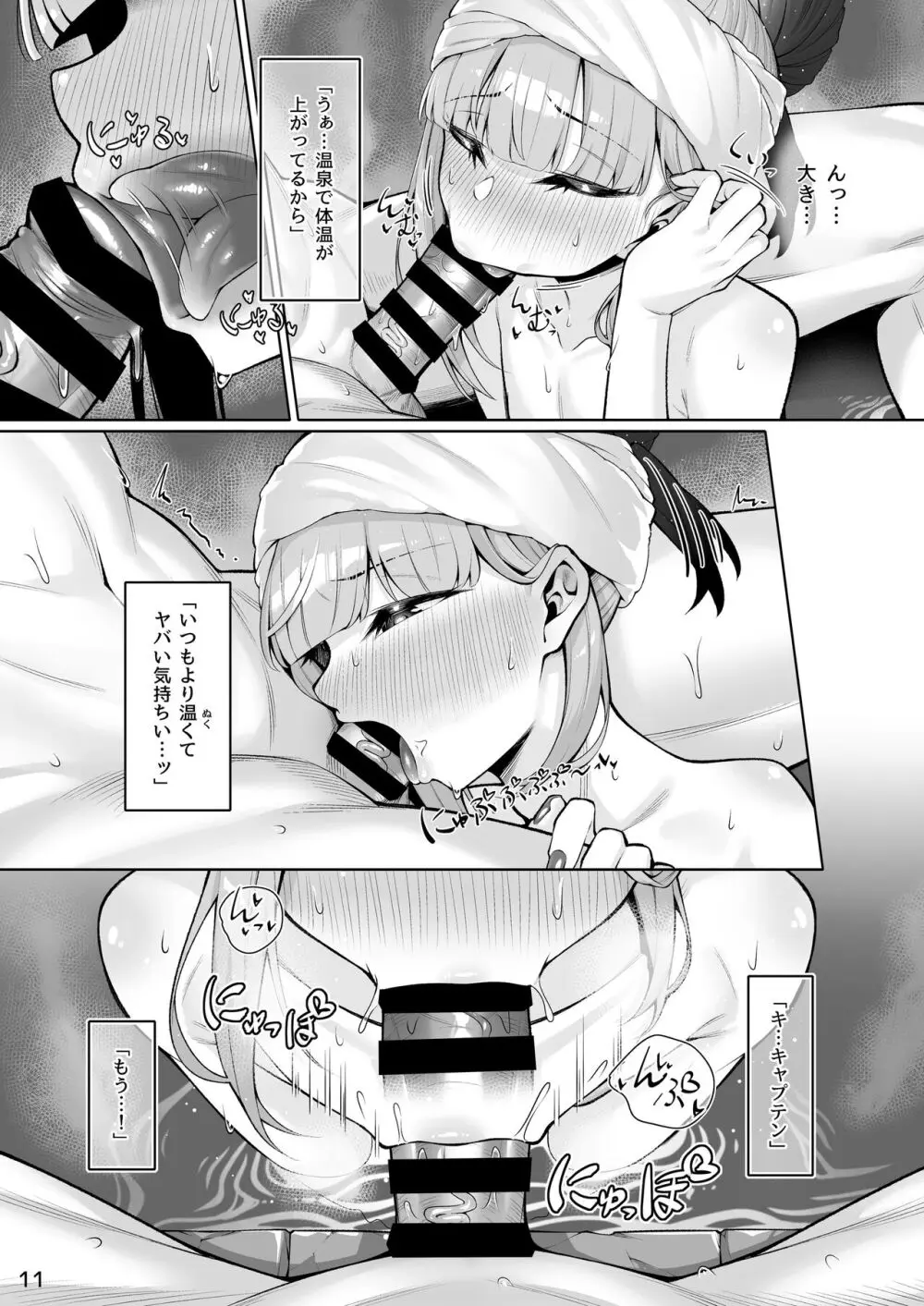 もっとキャプテンといろいろえっち本 Page.10