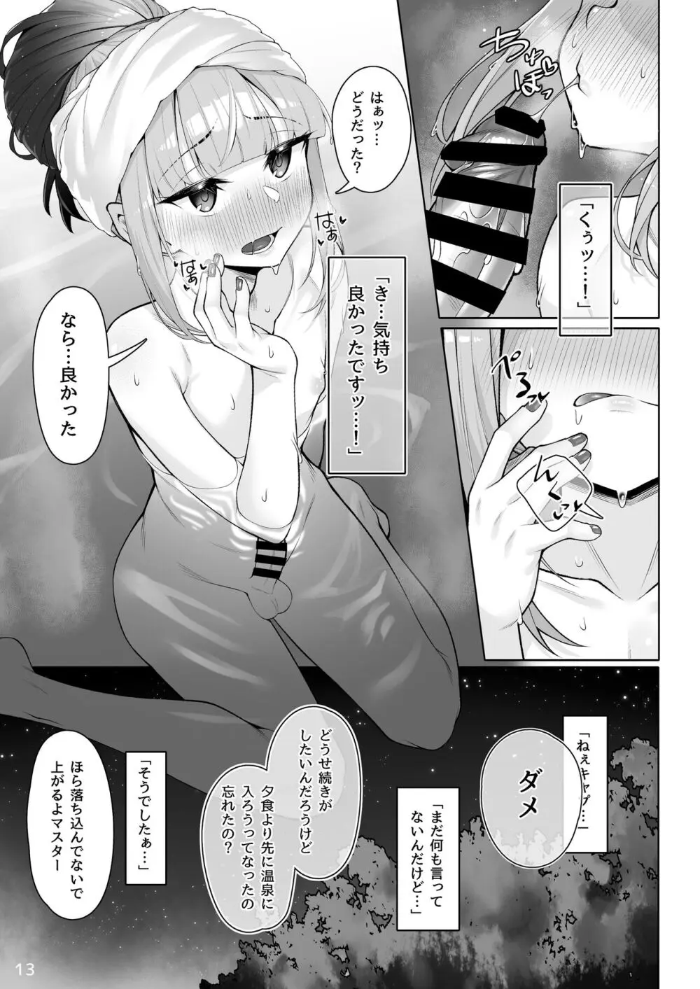 もっとキャプテンといろいろえっち本 Page.12