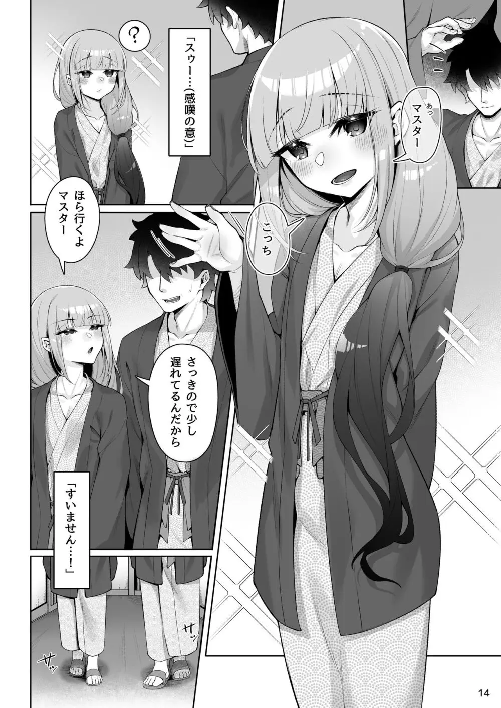 もっとキャプテンといろいろえっち本 Page.13