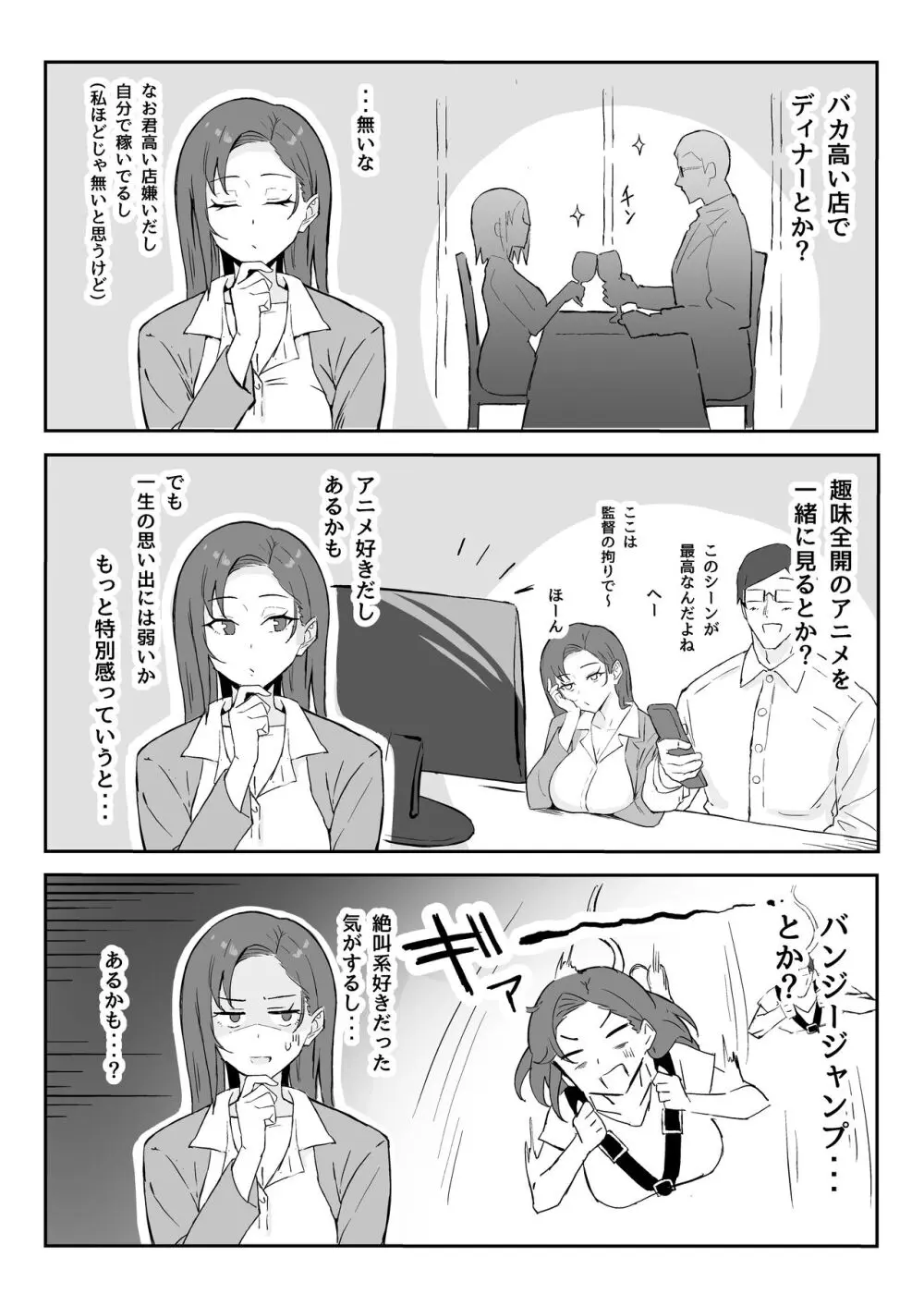 クール系年上バリキャリ彼女 尊厳破壊和姦 Page.14