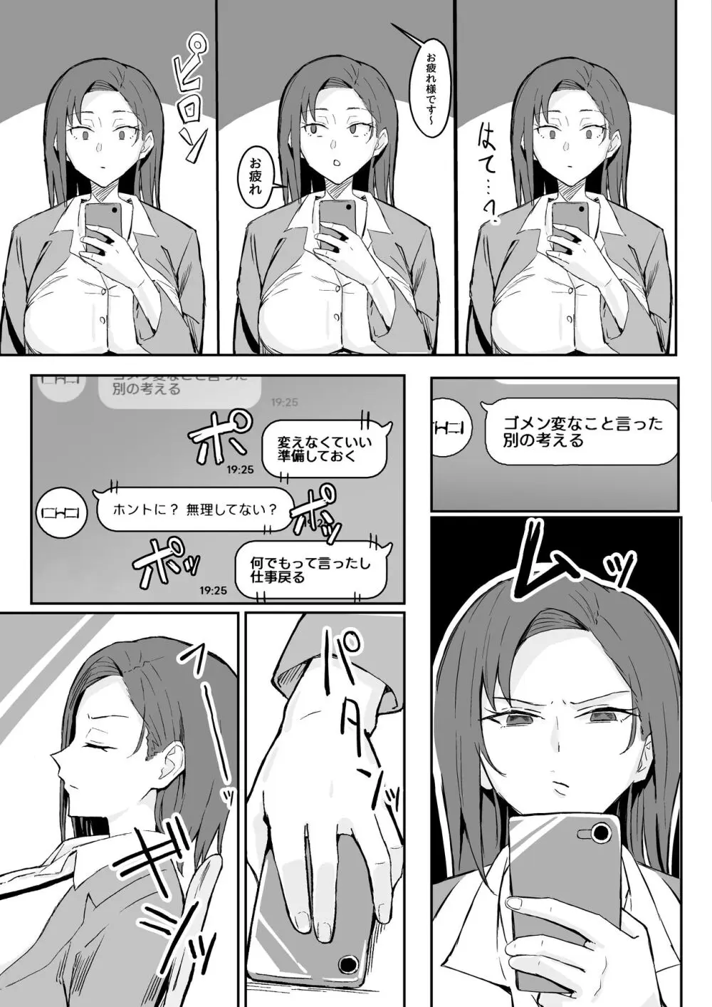 クール系年上バリキャリ彼女 尊厳破壊和姦 Page.17