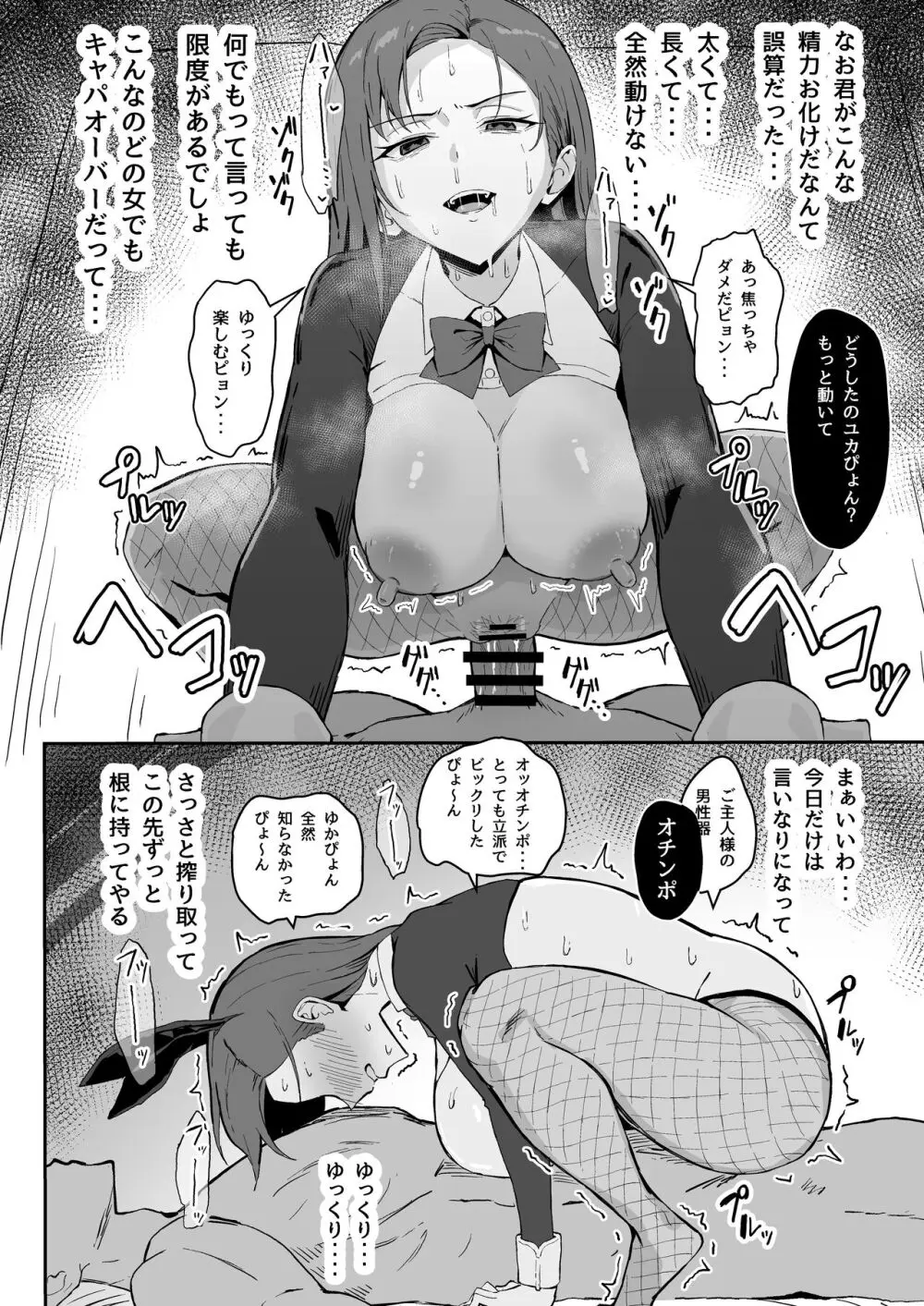 クール系年上バリキャリ彼女 尊厳破壊和姦 Page.36