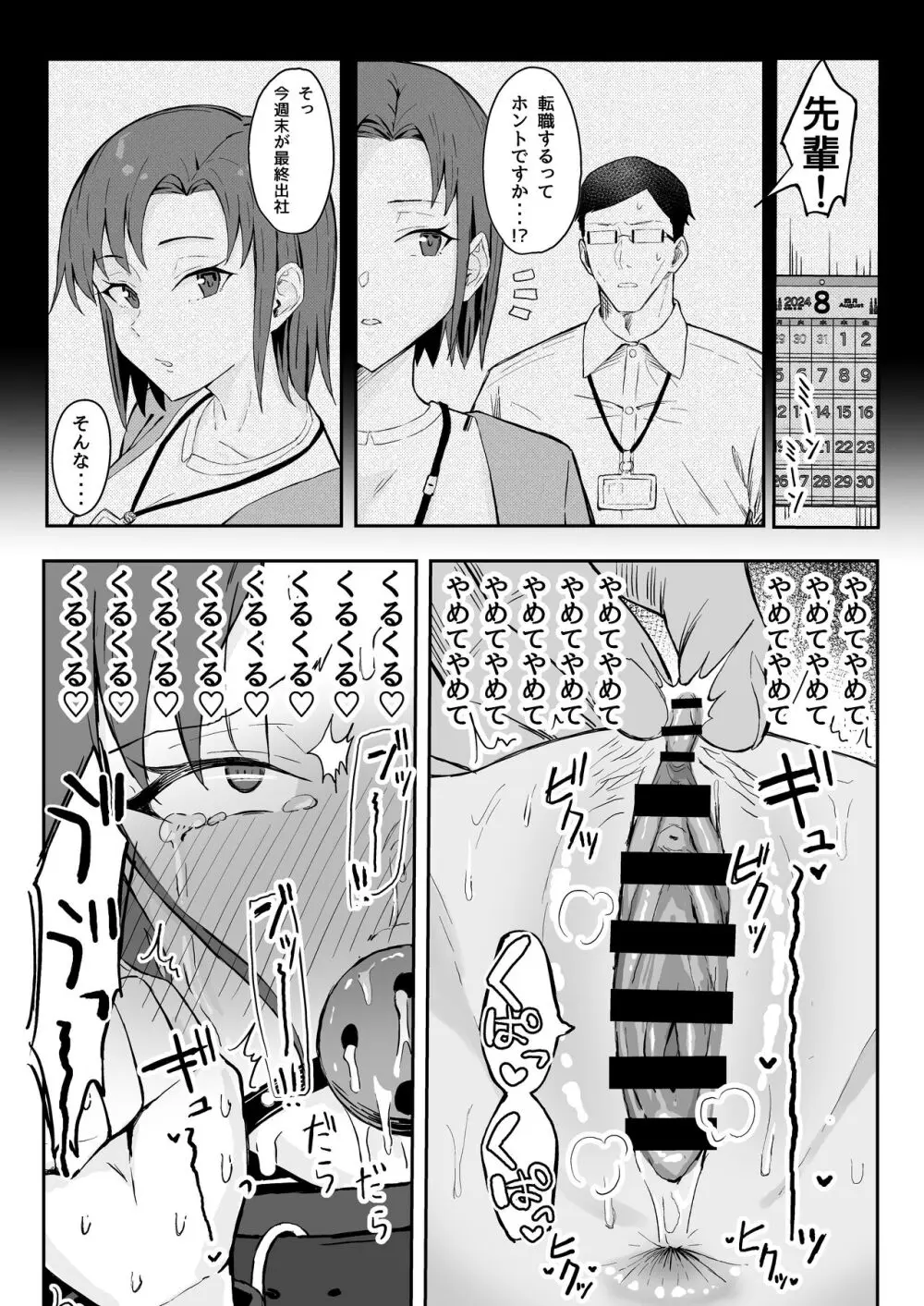 クール系年上バリキャリ彼女 尊厳破壊和姦 Page.43