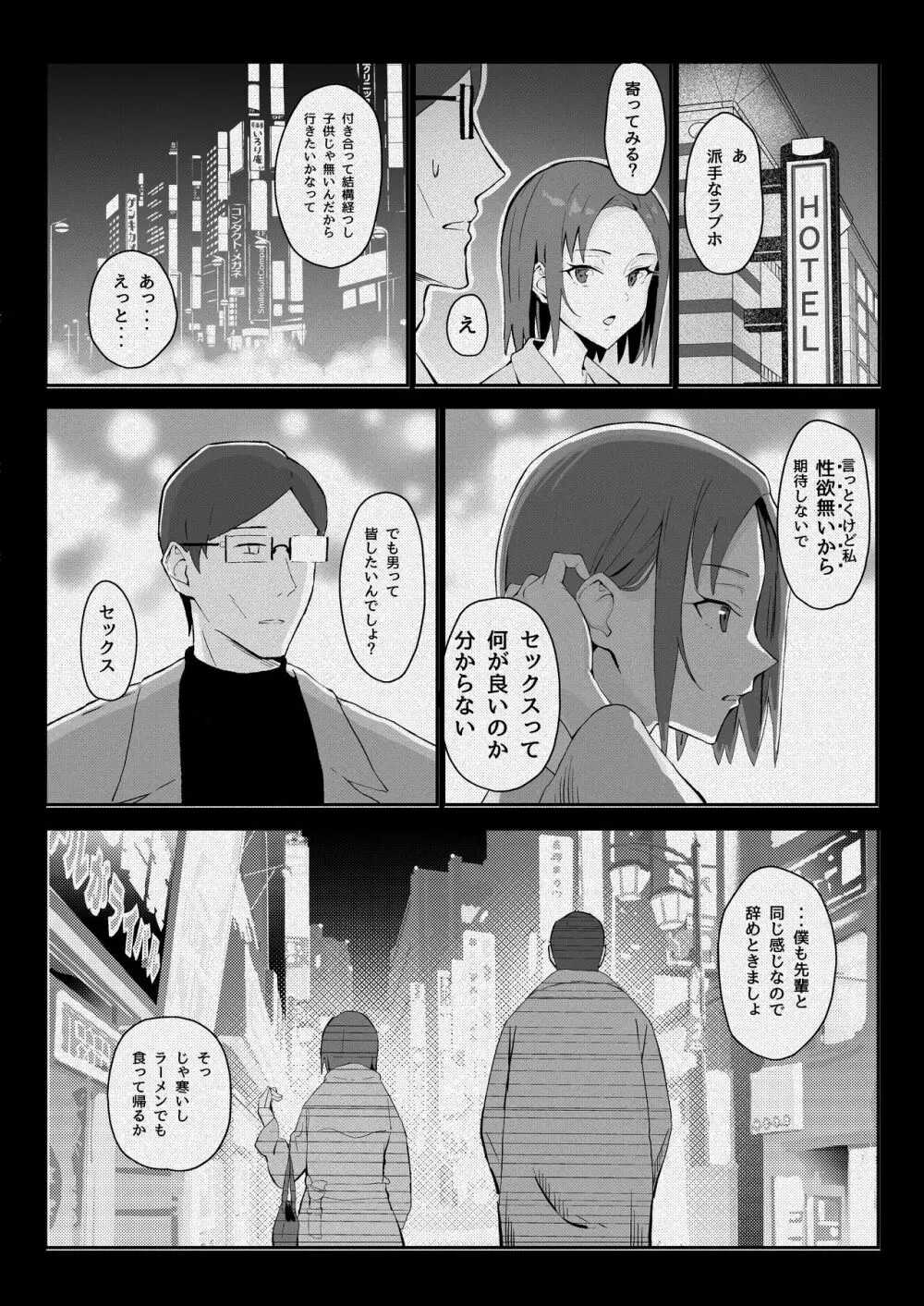 クール系年上バリキャリ彼女 尊厳破壊和姦 Page.46