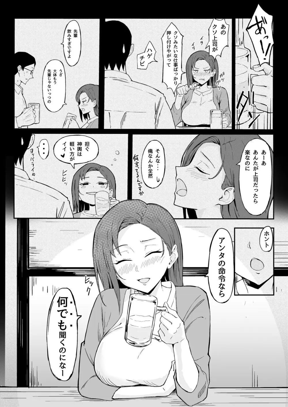 クール系年上バリキャリ彼女 尊厳破壊和姦 Page.48