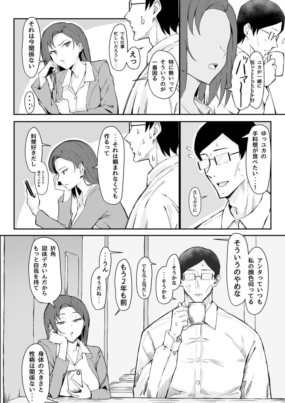 クール系年上バリキャリ彼女 尊厳破壊和姦 Page.6