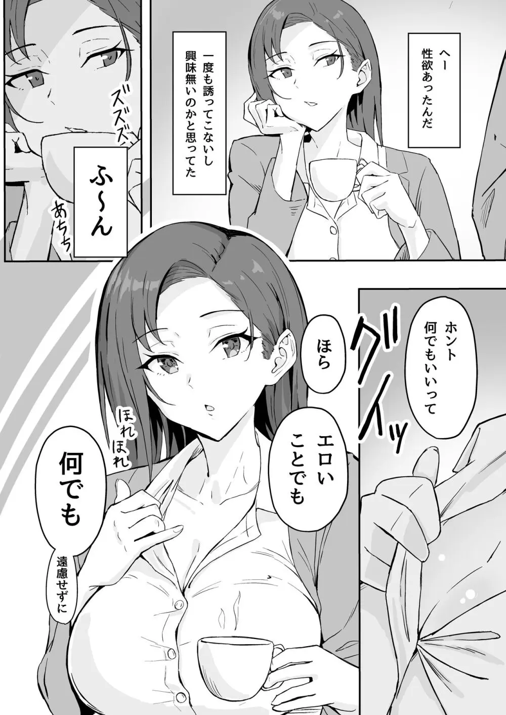 クール系年上バリキャリ彼女 尊厳破壊和姦 Page.8