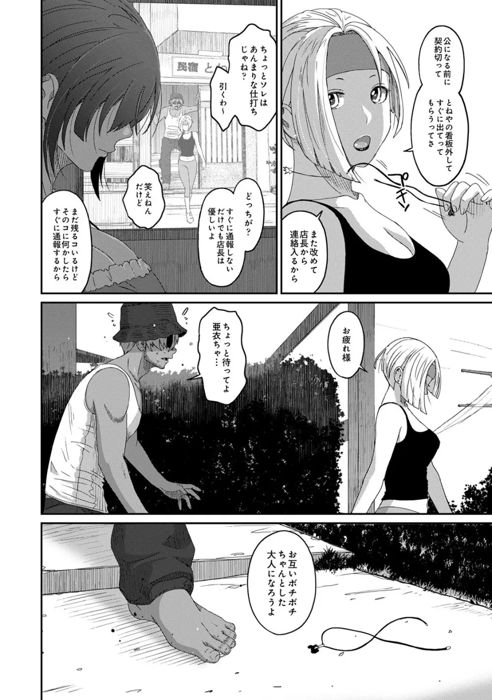 ラレフレ 04 Page.132