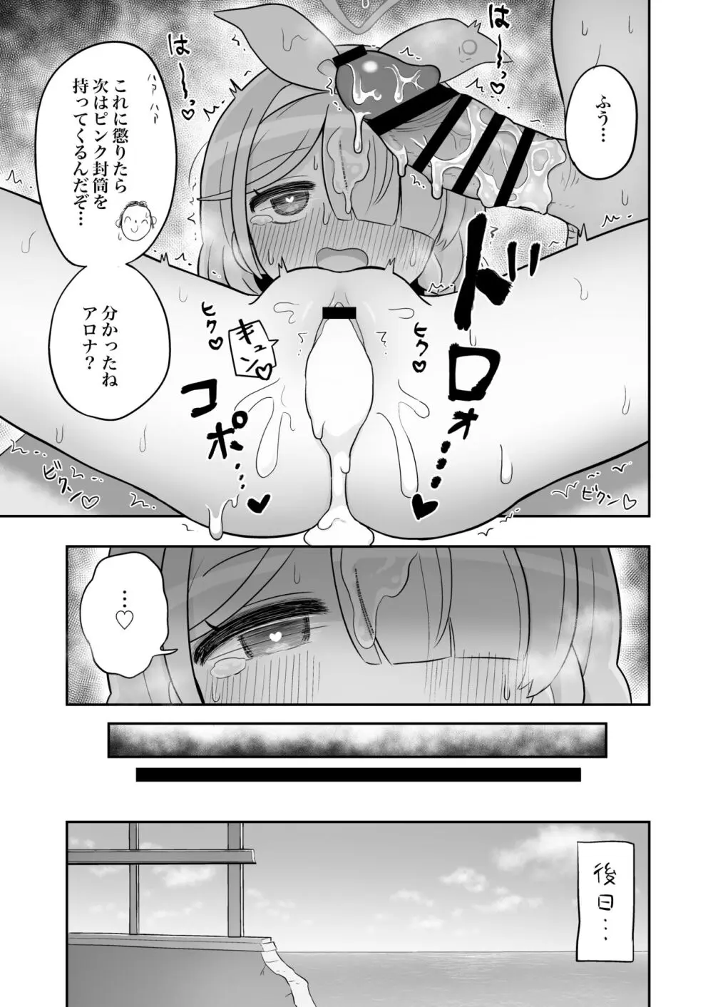 青封筒しか持ってきてくれないアロナちゃんをおしおきする本 Page.14