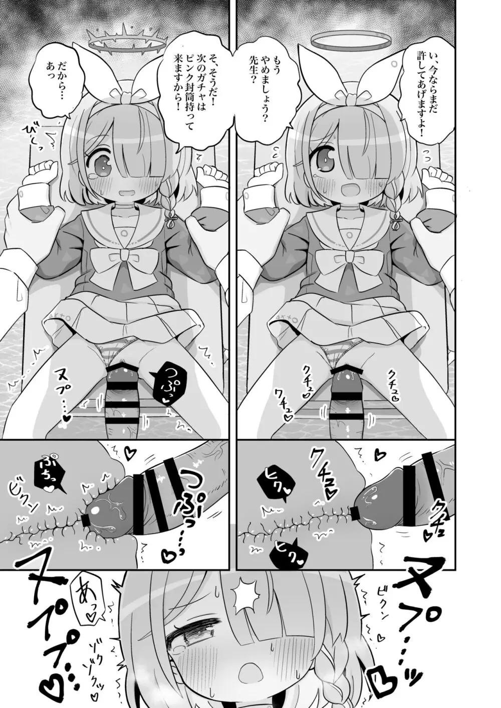 青封筒しか持ってきてくれないアロナちゃんをおしおきする本 Page.6