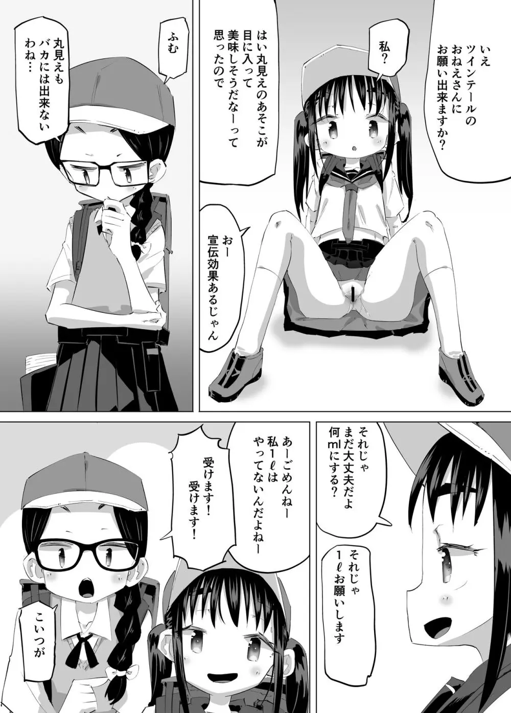 おしっこ売り子物語 Page.15