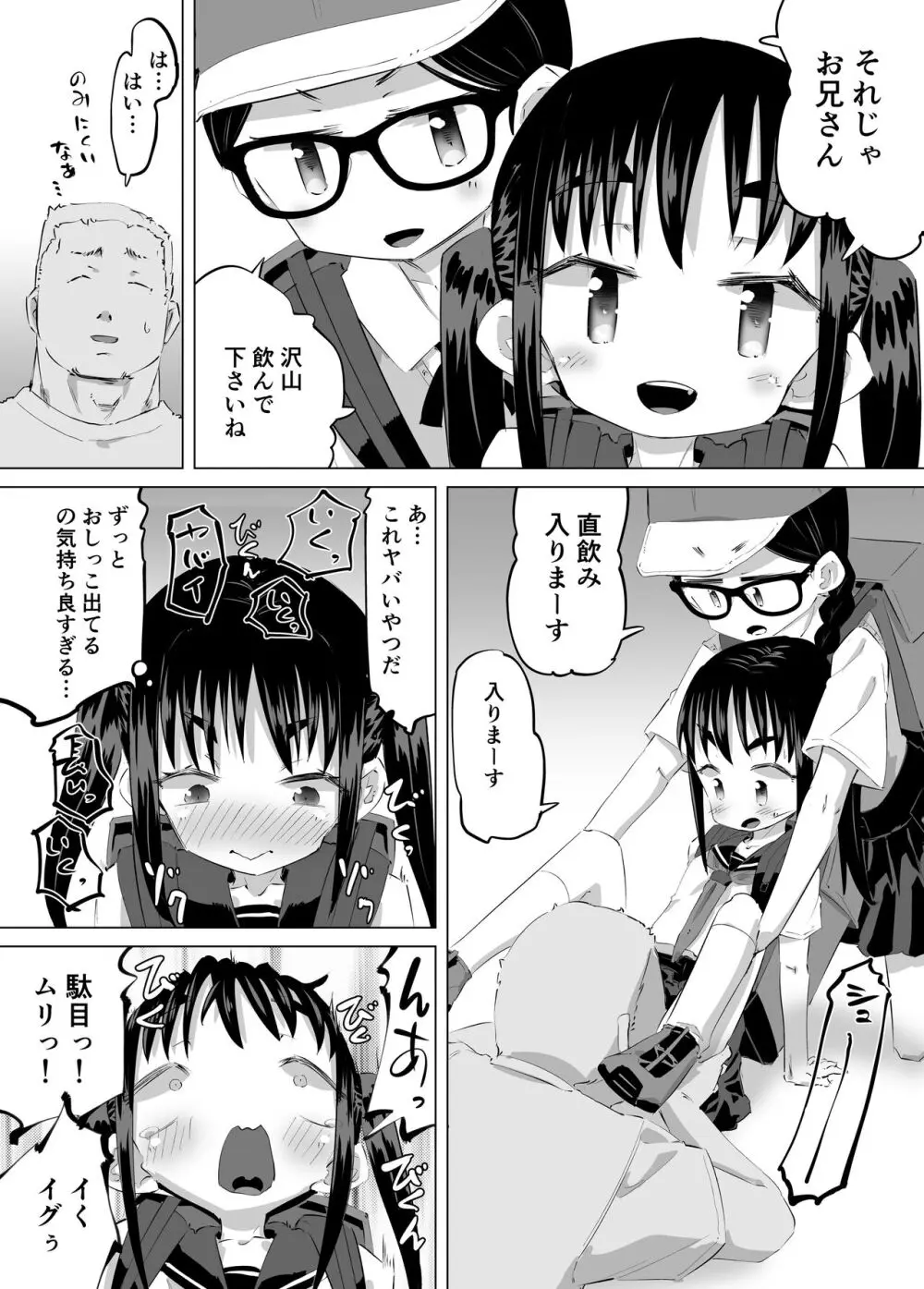 おしっこ売り子物語 Page.21