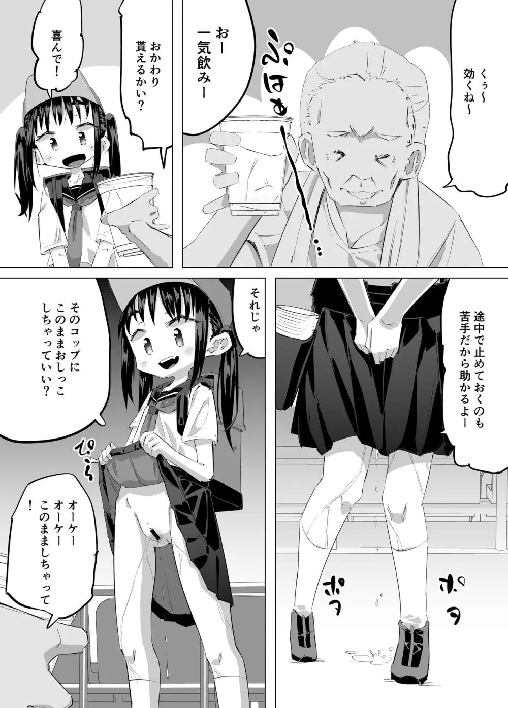 おしっこ売り子物語 Page.7