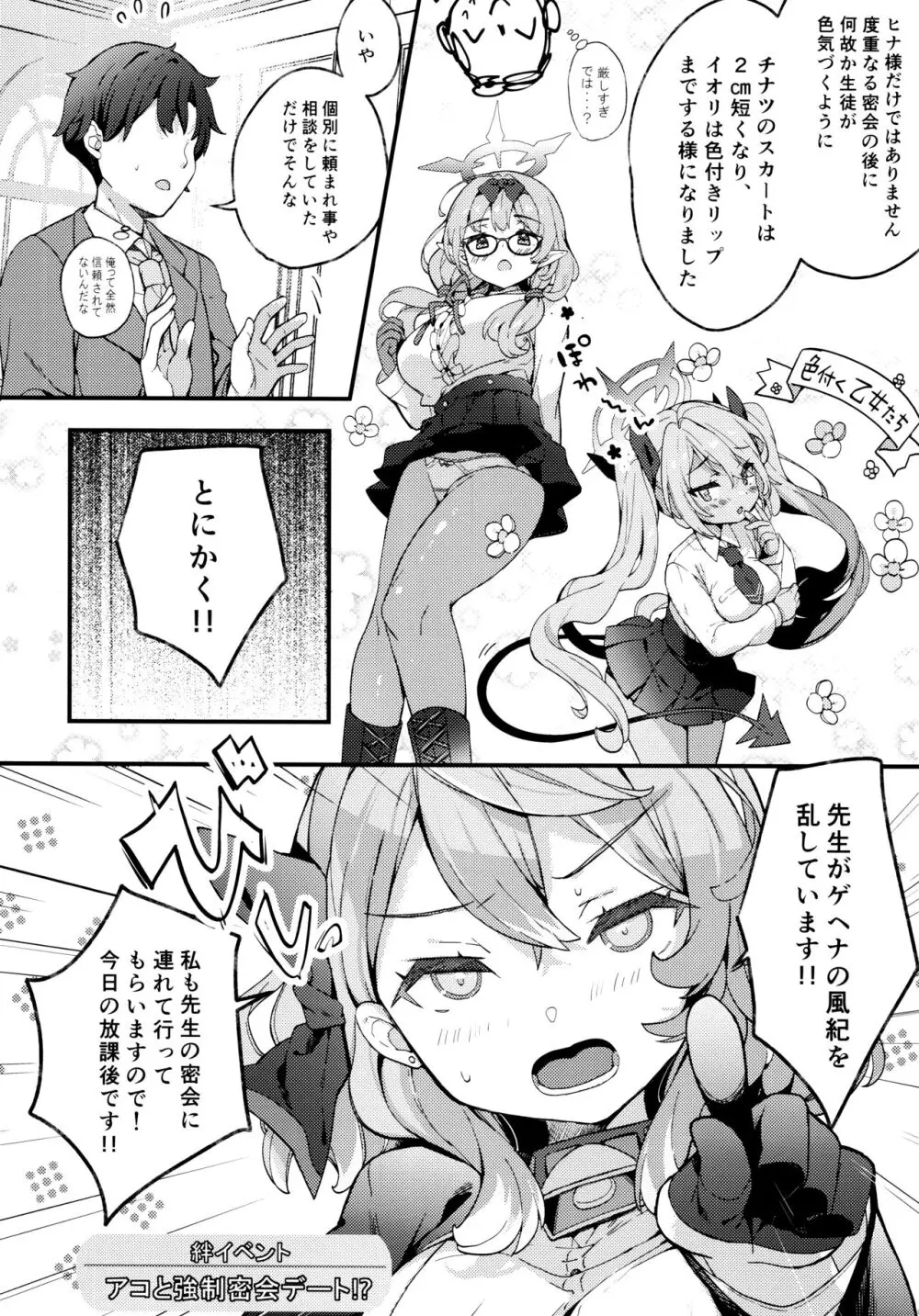 天雨アコの暴走妄想エラー Page.5