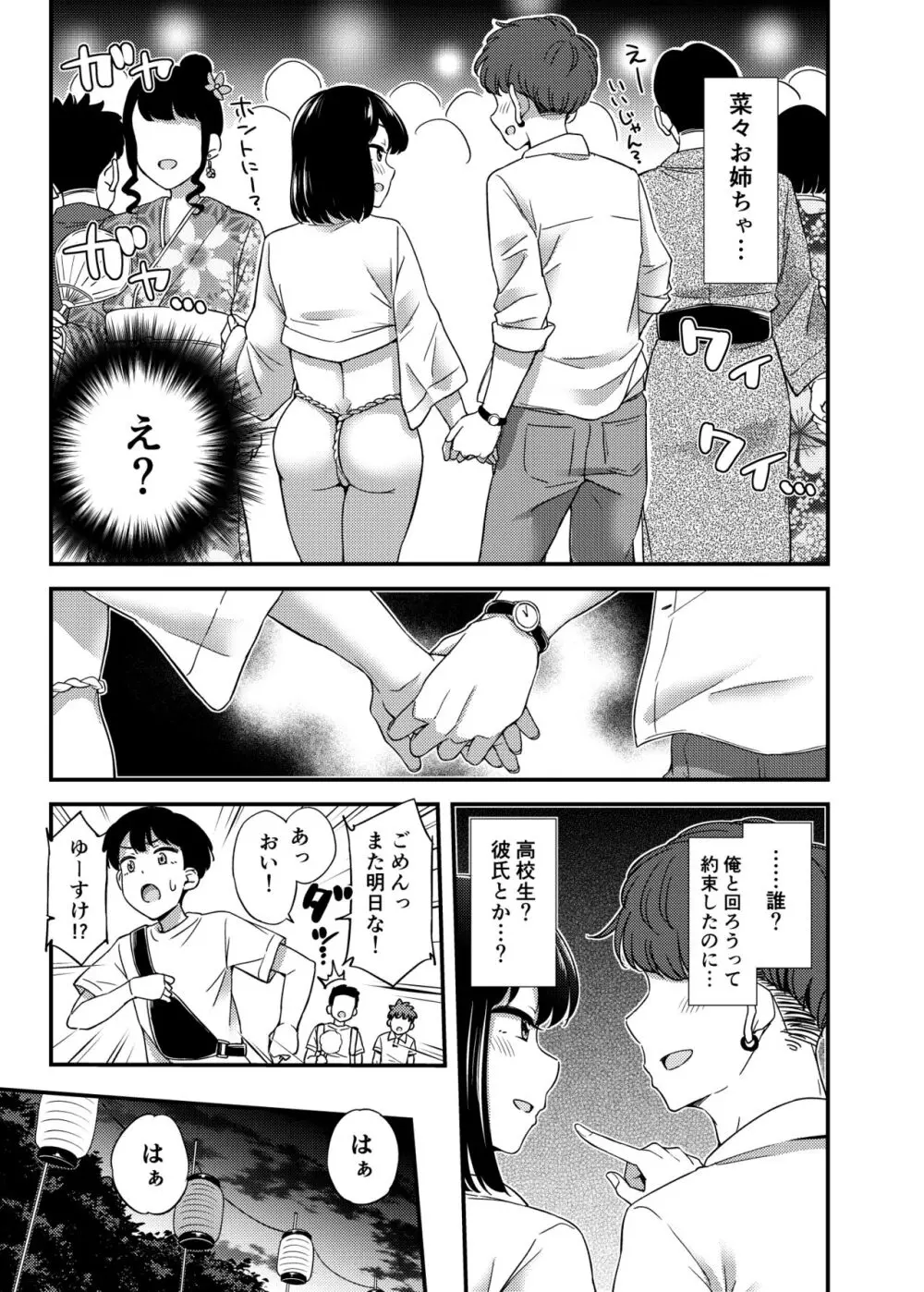 隣の家のおねーさんと… Page.6