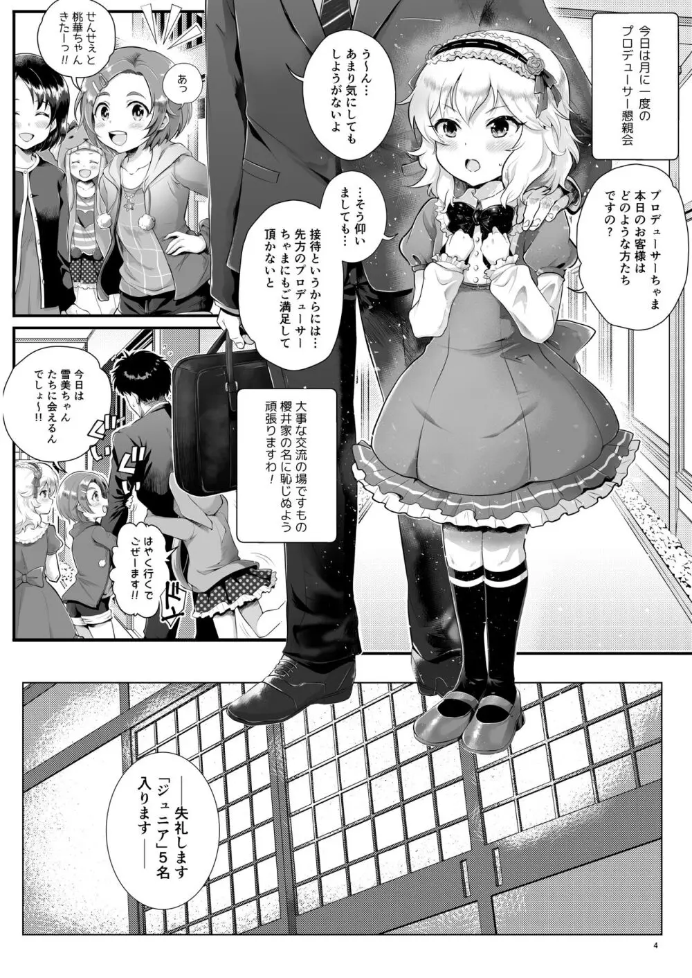 THE chiDOLM@STER シンデレラリトルガールズ ～温泉旅館 宴会場STAGE～ Page.4