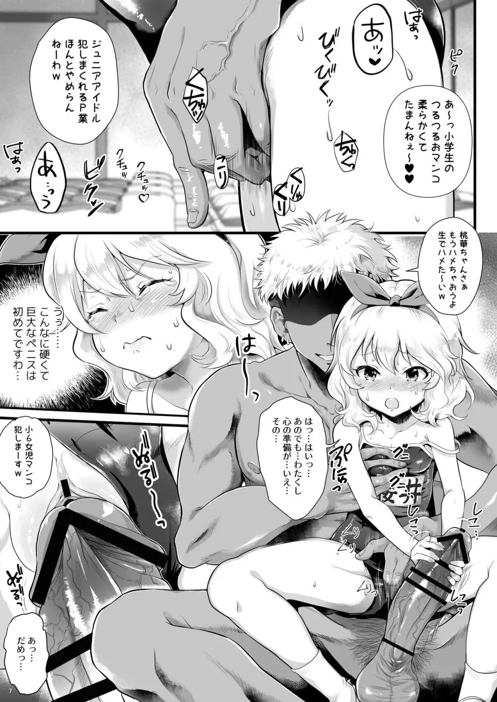 THE chiDOLM@STER シンデレラリトルガールズ ～温泉旅館 宴会場STAGE～ Page.7