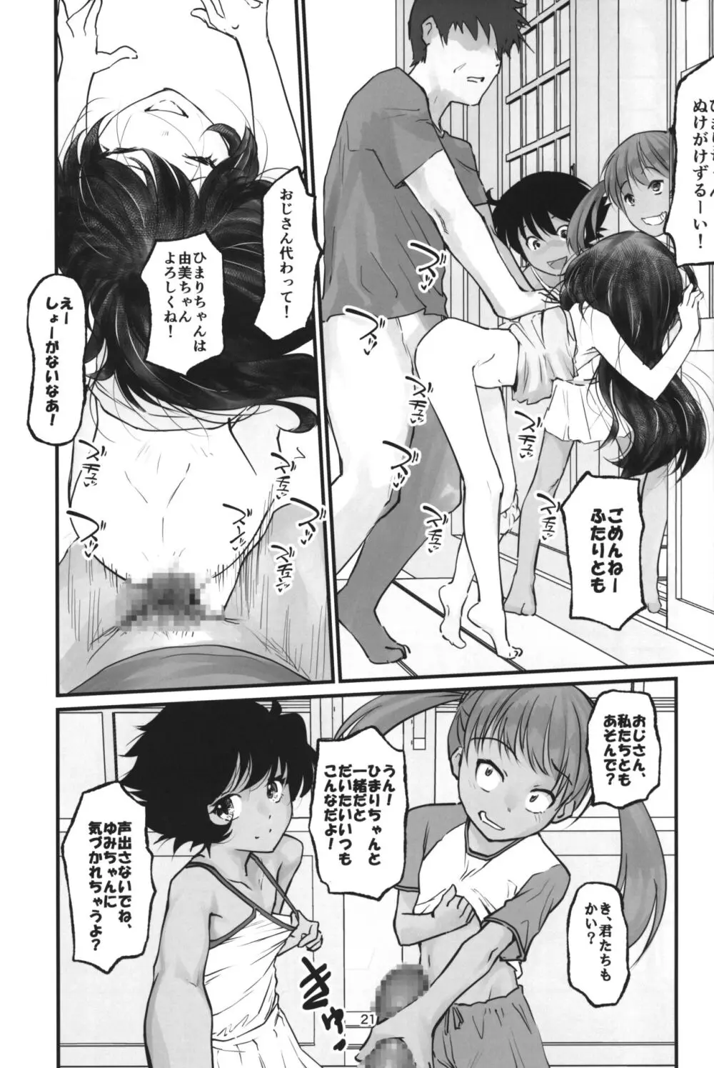 月光帳7 お勉強会編 Page.20