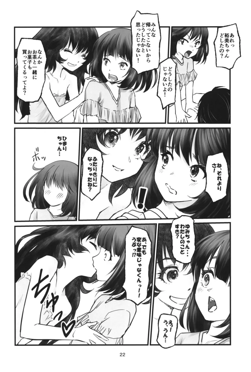 月光帳7 お勉強会編 Page.21