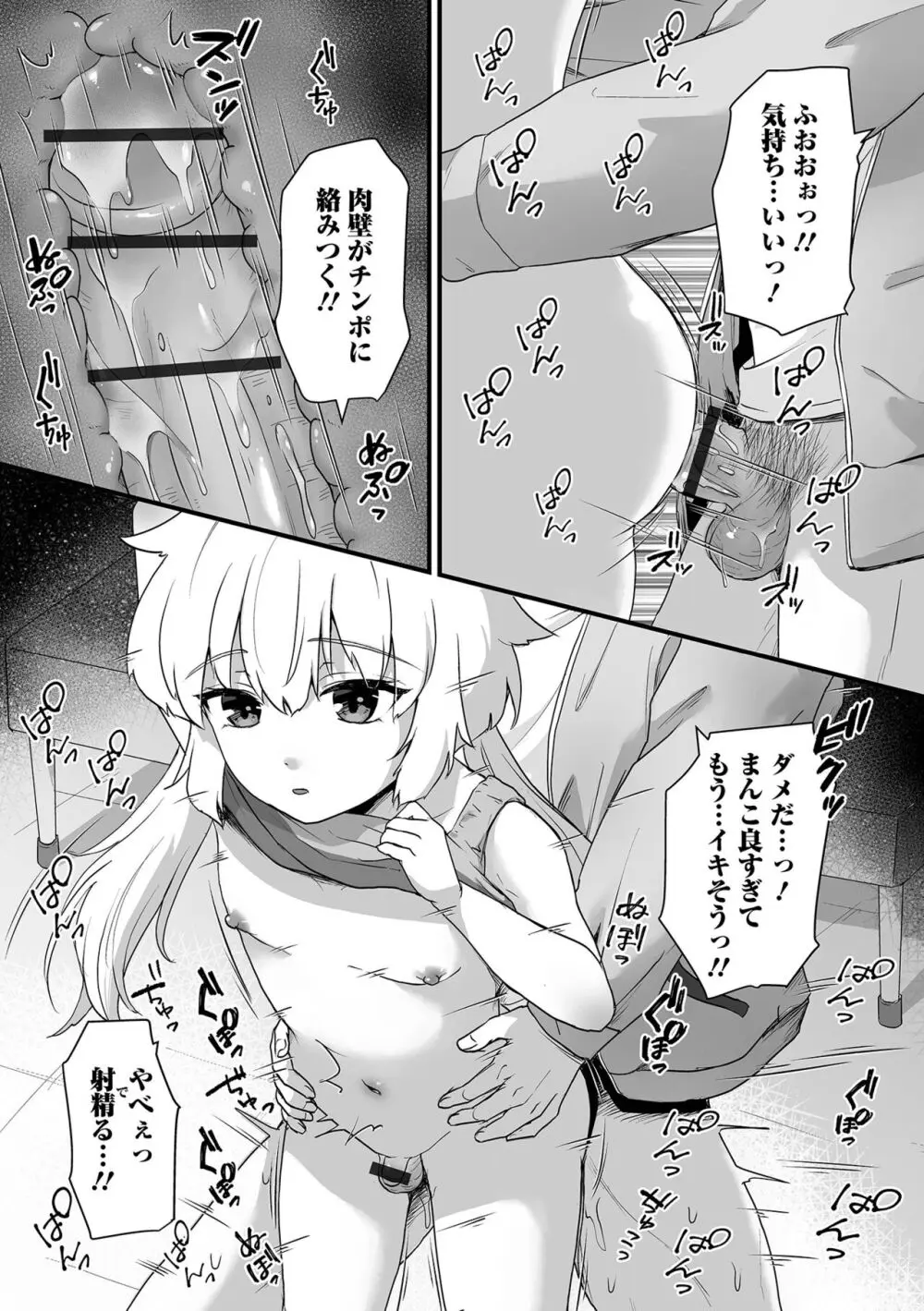 男の娘・れくしょんッ！S AD 02 時間停止男の娘！ Page.27