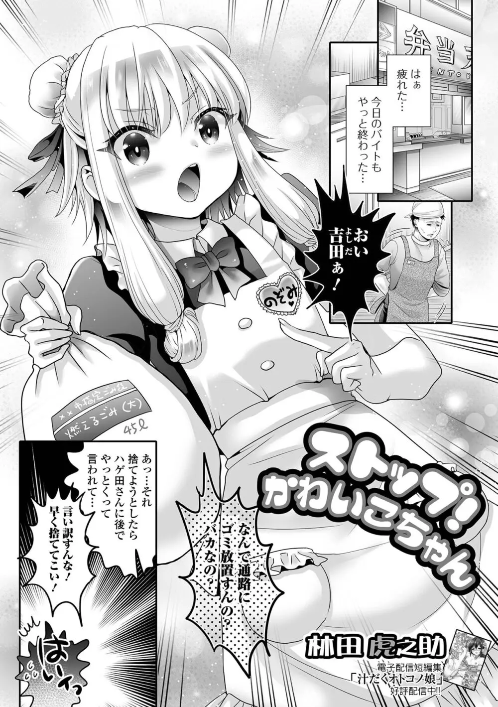 男の娘・れくしょんッ！S AD 02 時間停止男の娘！ Page.35