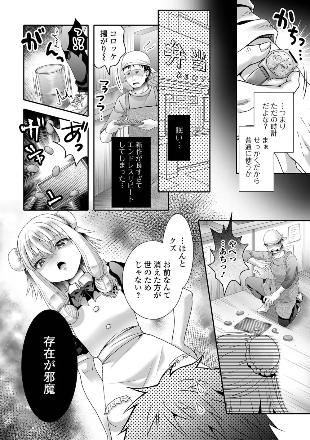 男の娘・れくしょんッ！S AD 02 時間停止男の娘！ Page.38