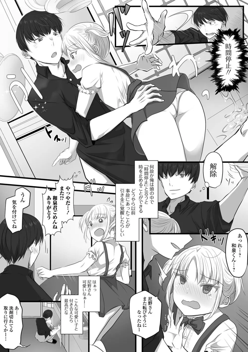 男の娘・れくしょんッ！S AD 02 時間停止男の娘！ Page.52