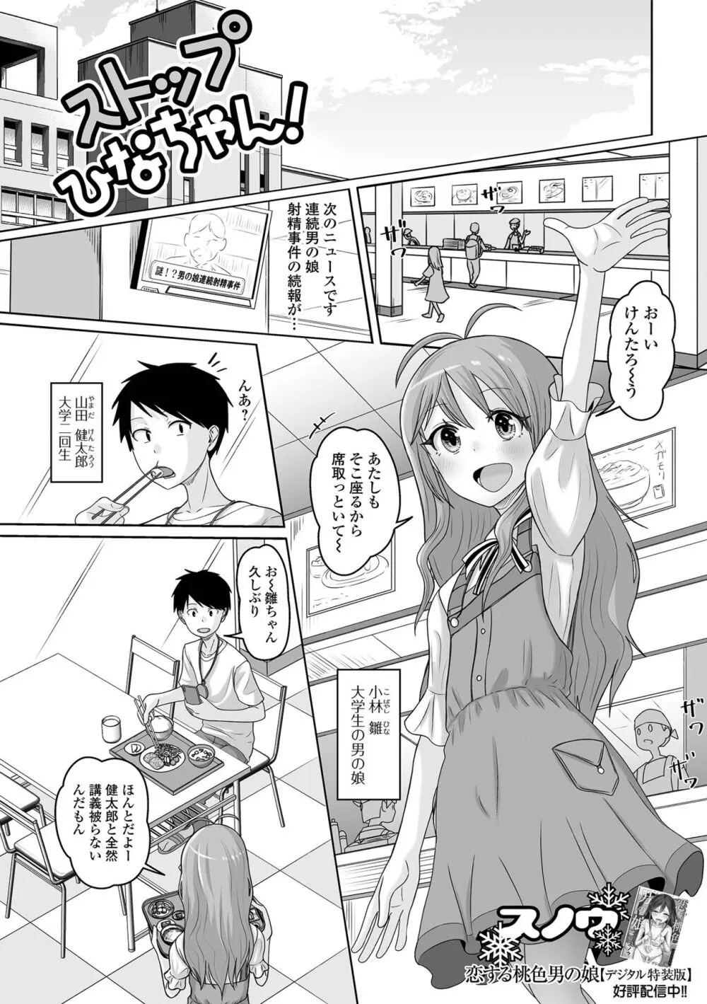 男の娘・れくしょんッ！S AD 02 時間停止男の娘！ Page.67