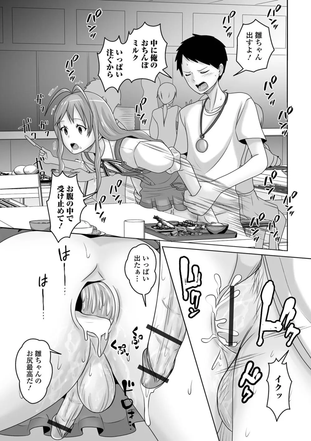 男の娘・れくしょんッ！S AD 02 時間停止男の娘！ Page.77