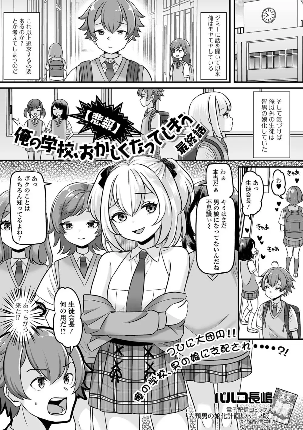 月刊Web男の娘・れくしょんッ！S Vol.99 Page.3