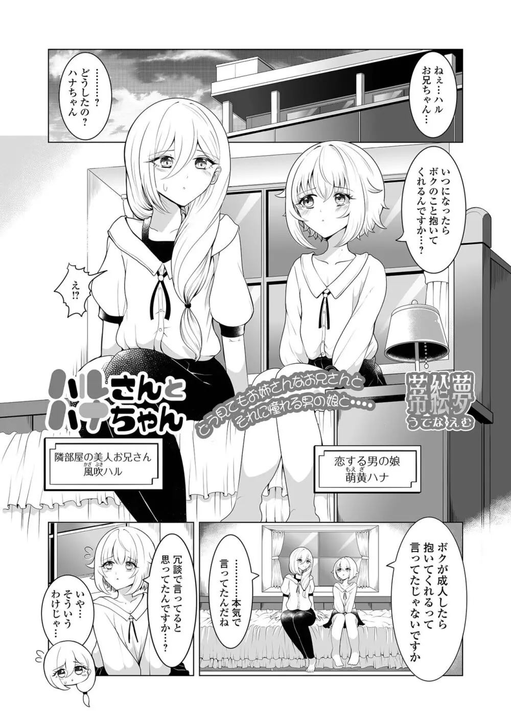 月刊Web男の娘・れくしょんッ！S Vol.99 Page.35