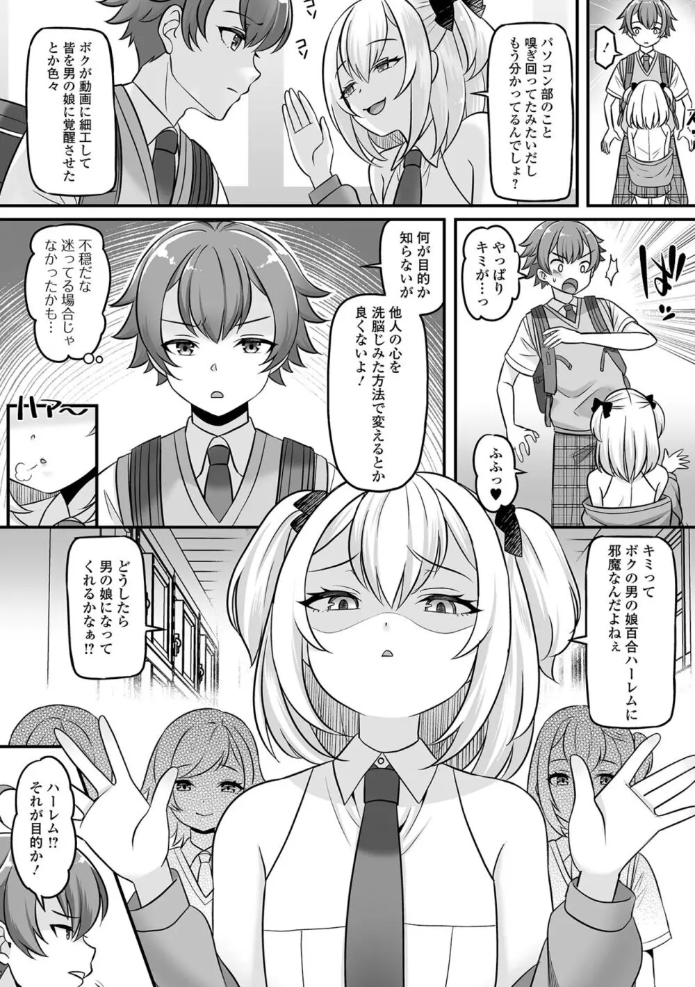 月刊Web男の娘・れくしょんッ！S Vol.99 Page.4