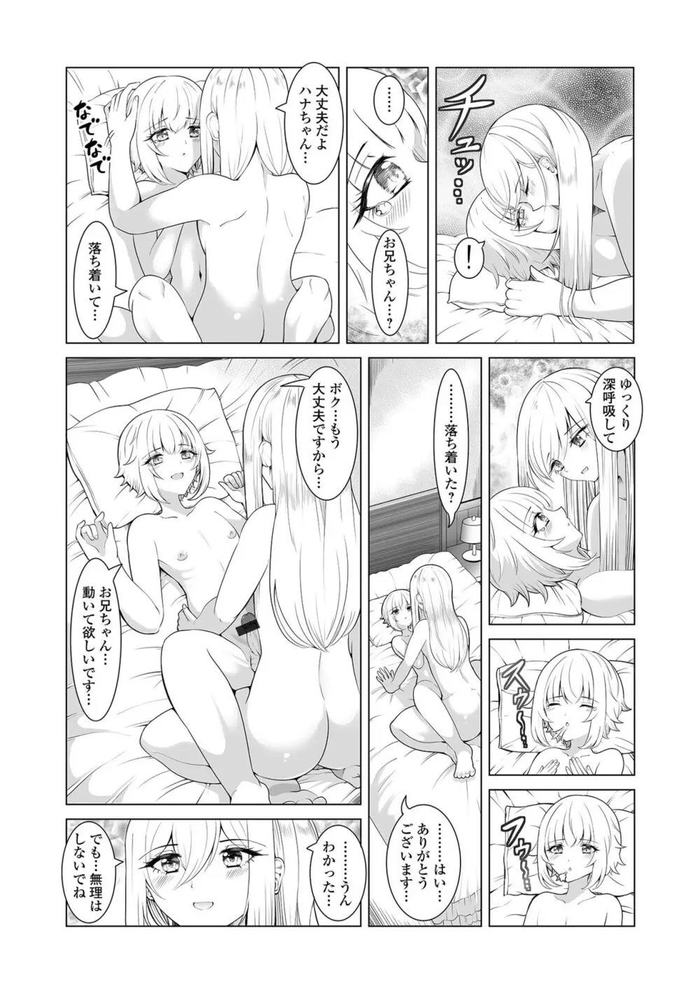 月刊Web男の娘・れくしょんッ！S Vol.99 Page.46