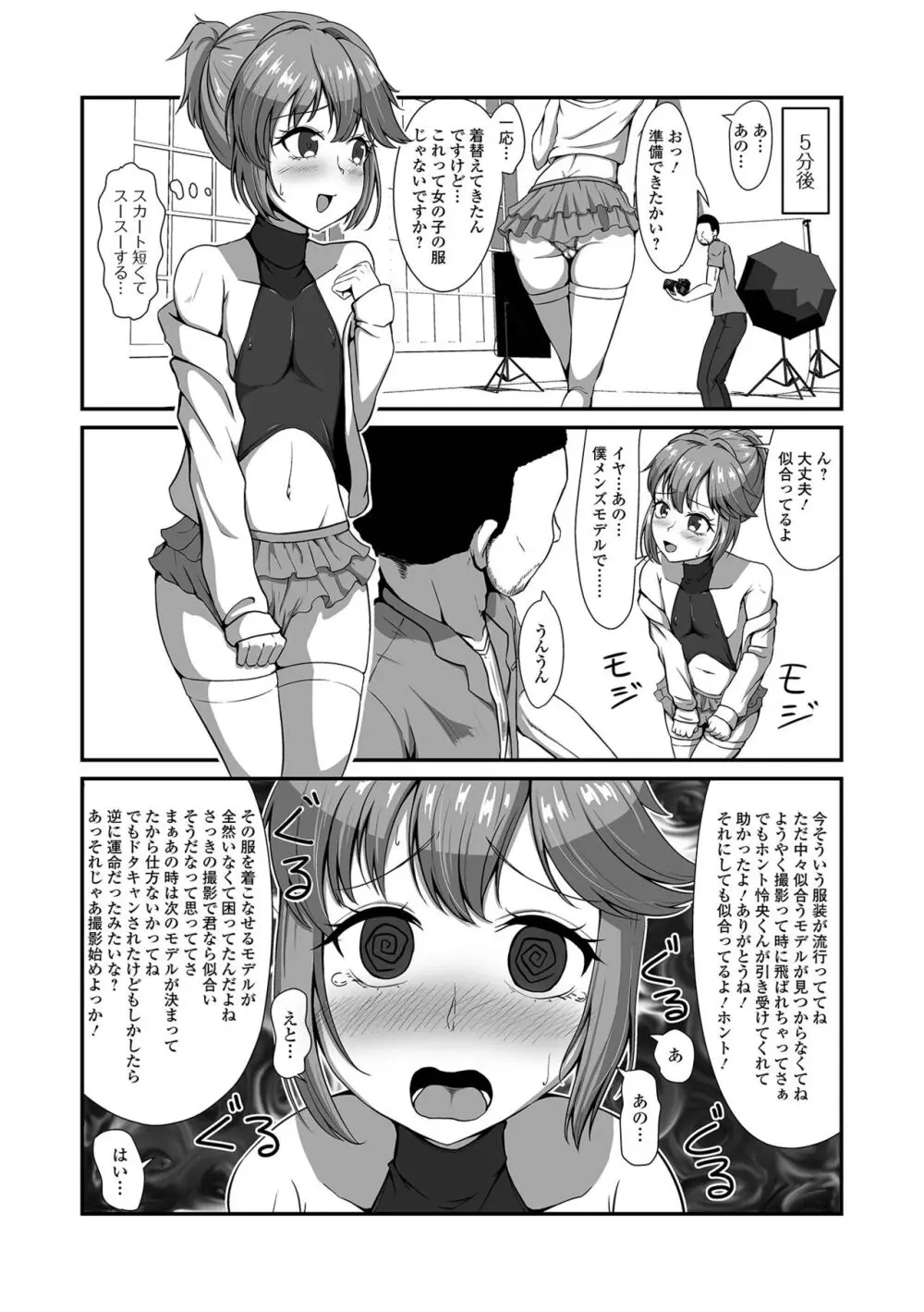 月刊Web男の娘・れくしょんッ！S Vol.99 Page.54