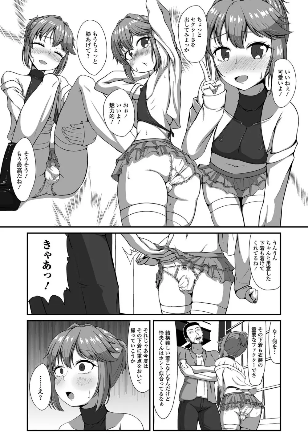 月刊Web男の娘・れくしょんッ！S Vol.99 Page.55