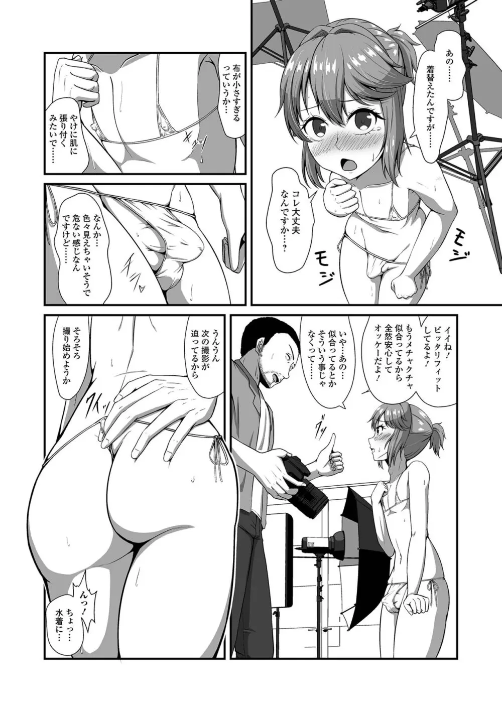 月刊Web男の娘・れくしょんッ！S Vol.99 Page.58