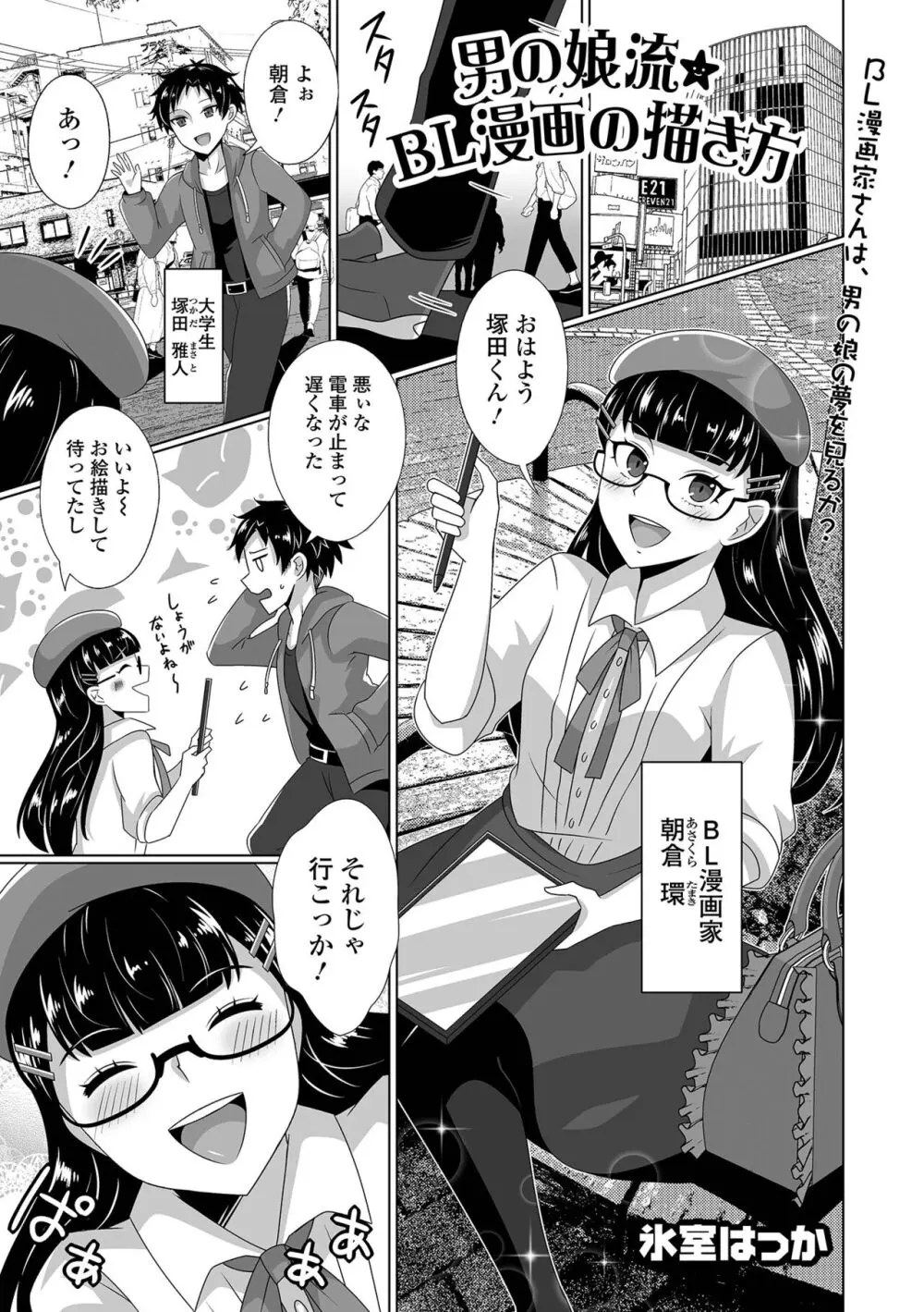 月刊Web男の娘・れくしょんッ！S Vol.99 Page.67