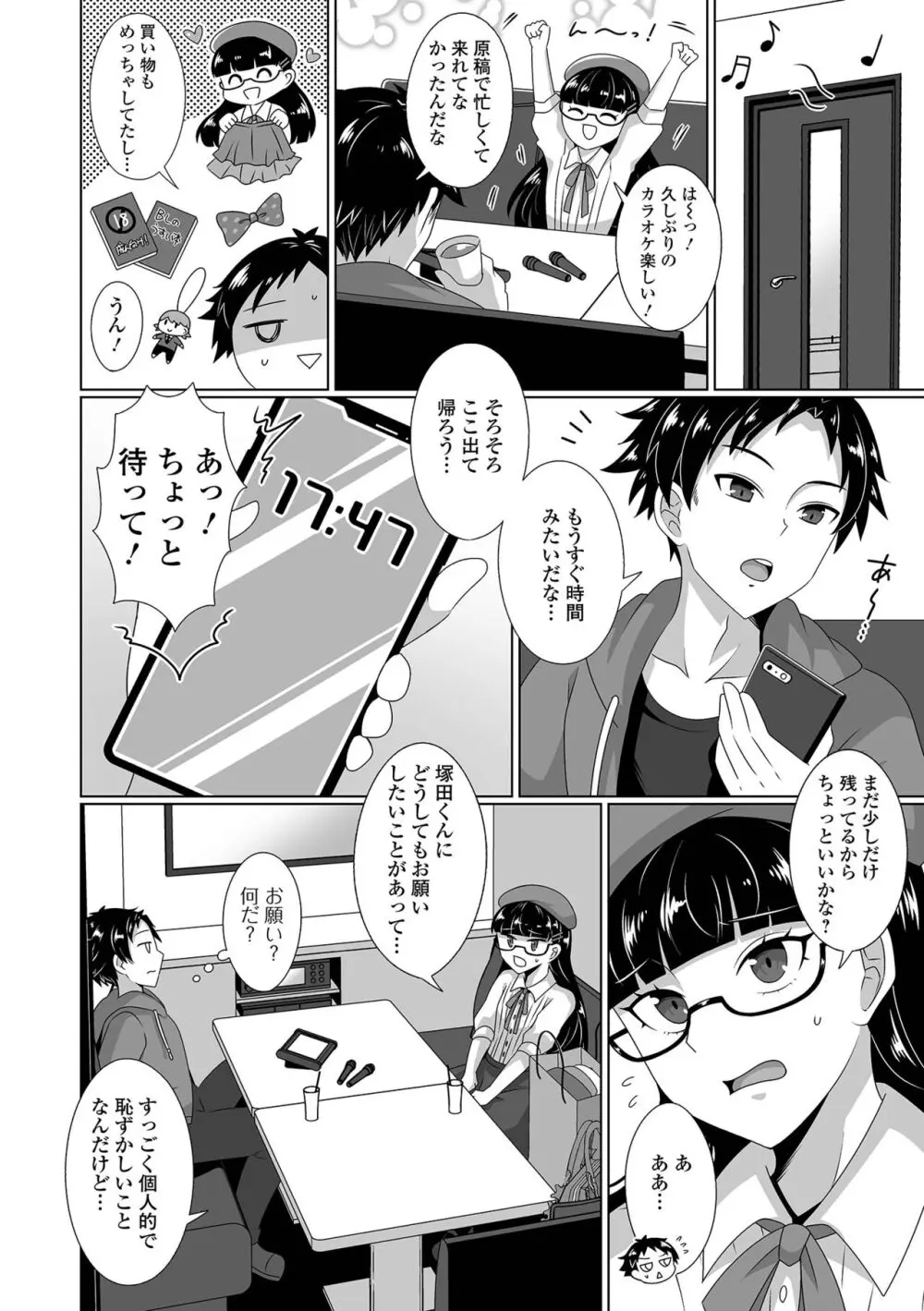 月刊Web男の娘・れくしょんッ！S Vol.99 Page.68