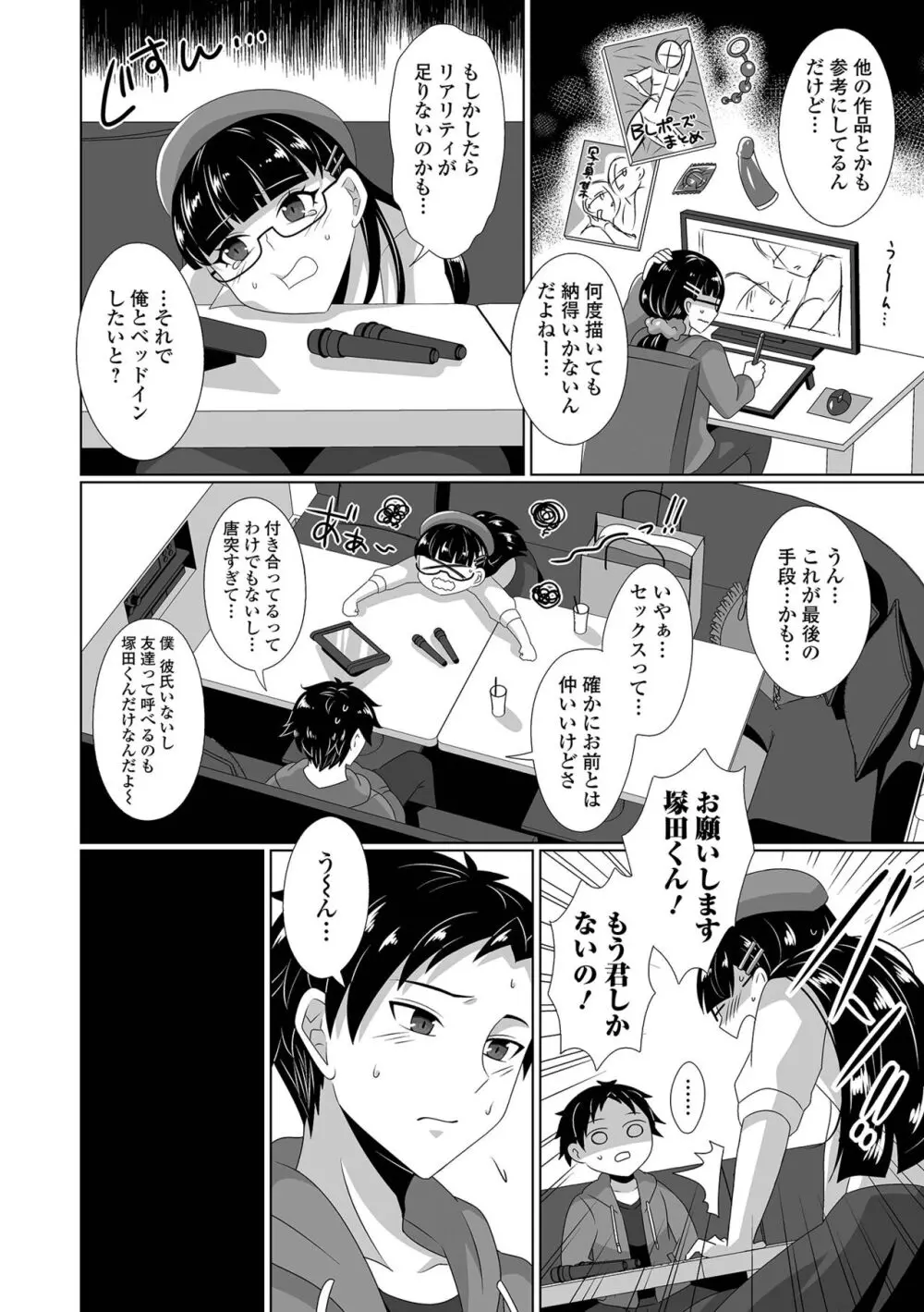 月刊Web男の娘・れくしょんッ！S Vol.99 Page.70