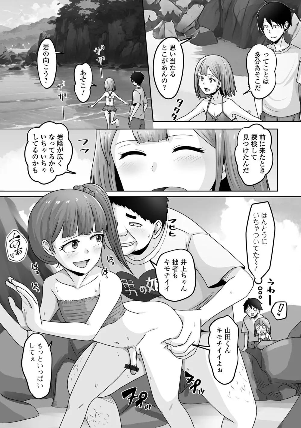 月刊Web男の娘・れくしょんッ！S Vol.99 Page.85