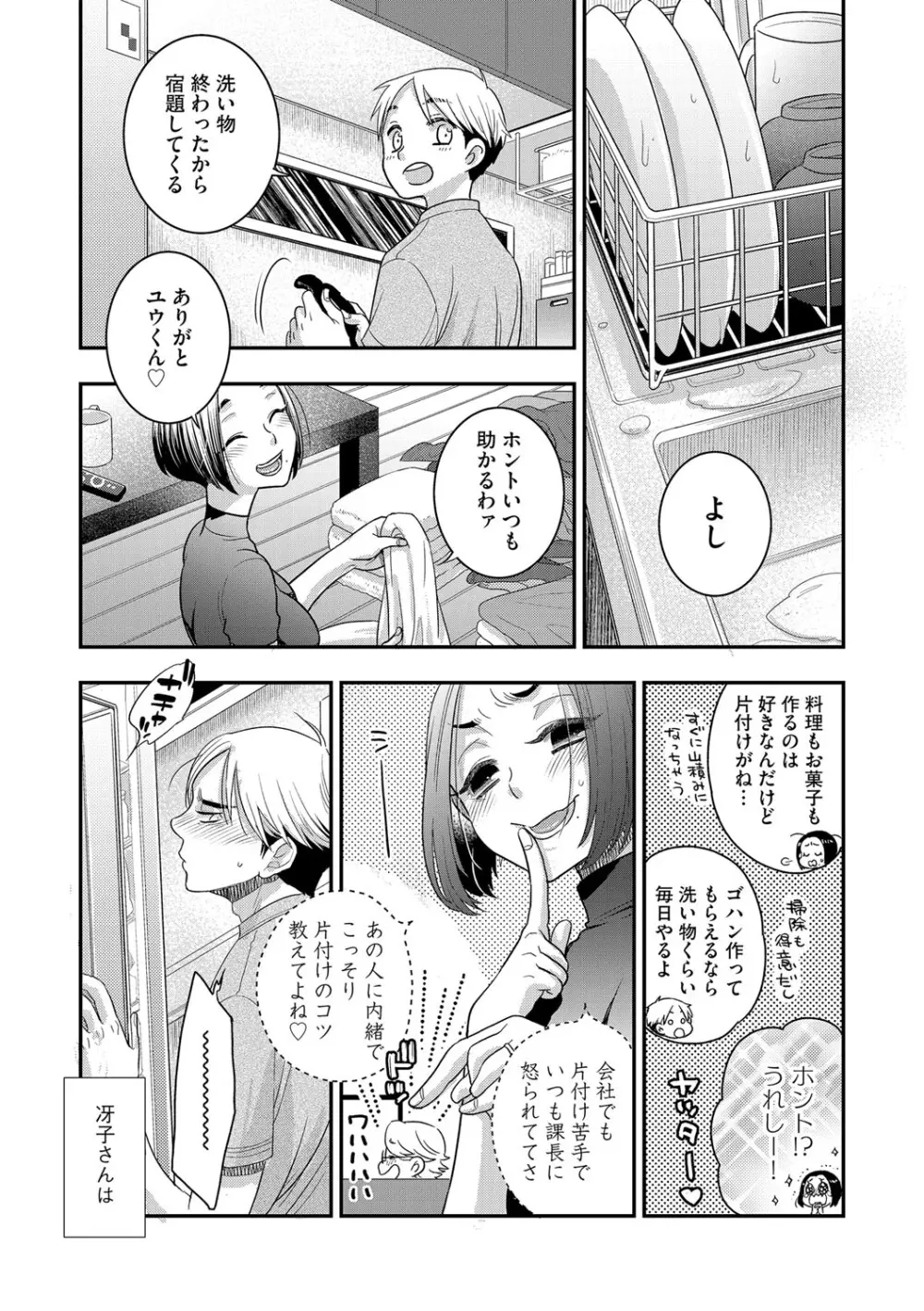 G-エッヂ Vol.054 Page.60