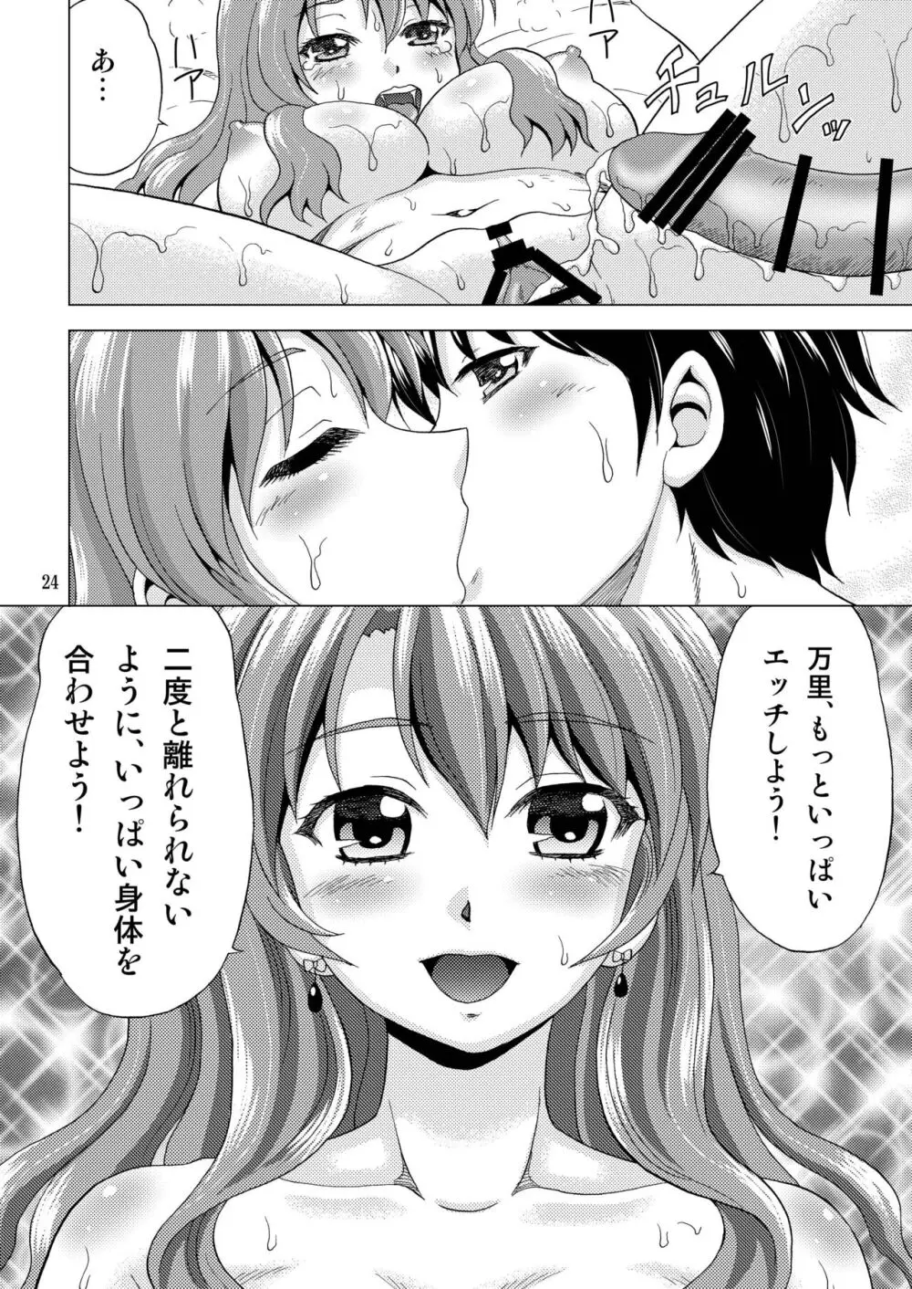 ゴールデンボディ Page.24