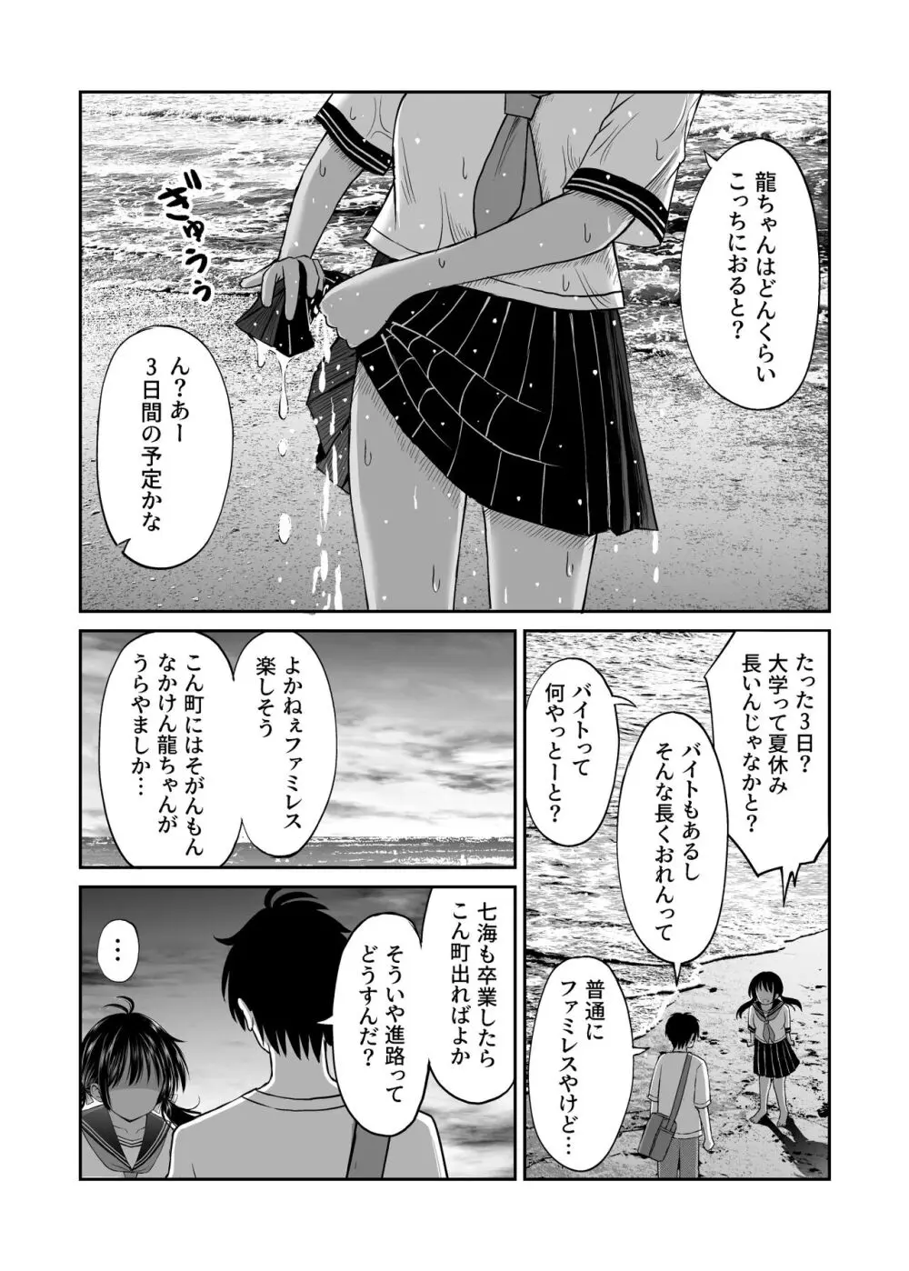 幼馴染が田舎のクソ風習で無理やり結婚させられるのですべて奪う事にした Page.10